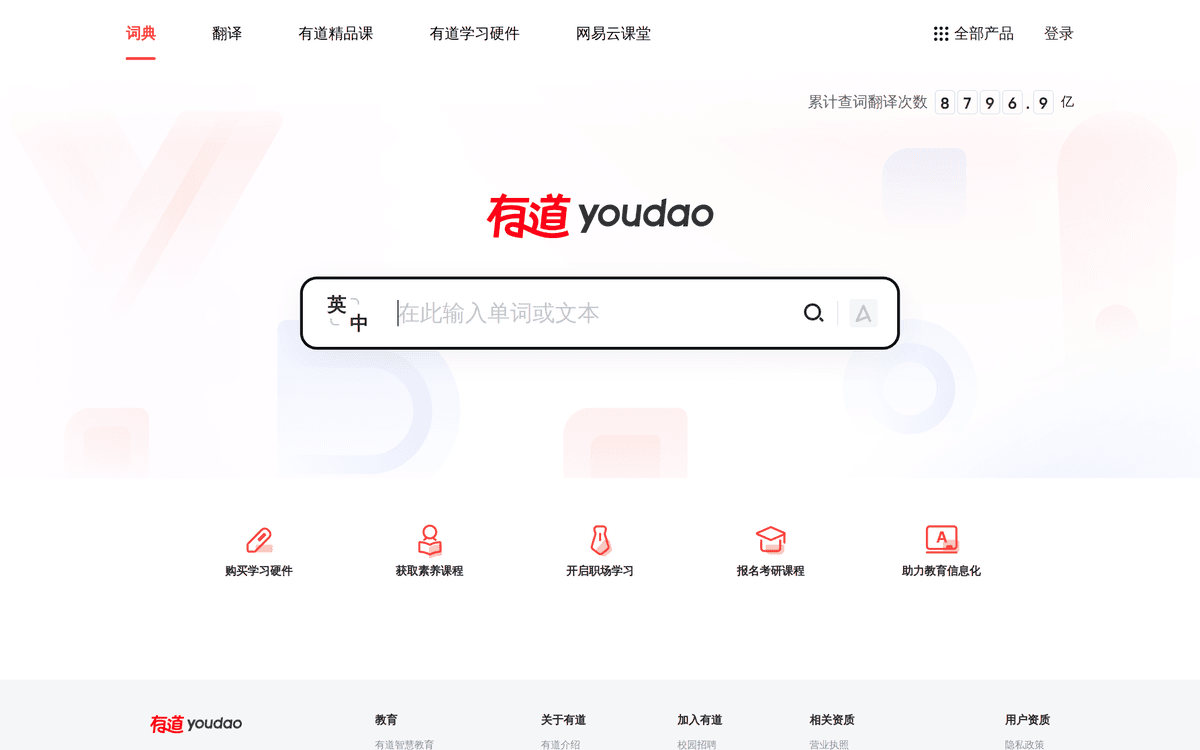 youdao.com