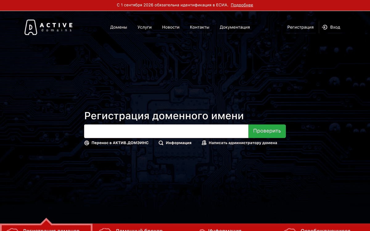 active.domains