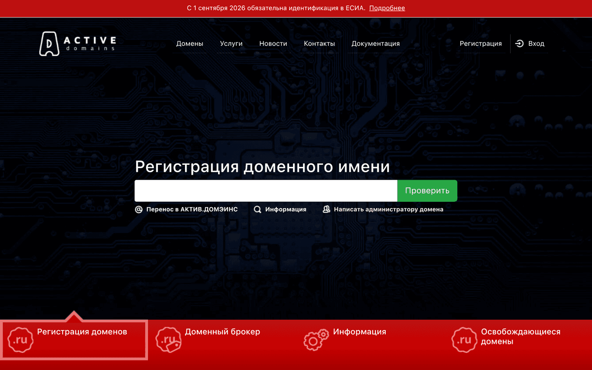 active.domains